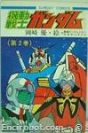 gundam okazaki sundaycomics2 01